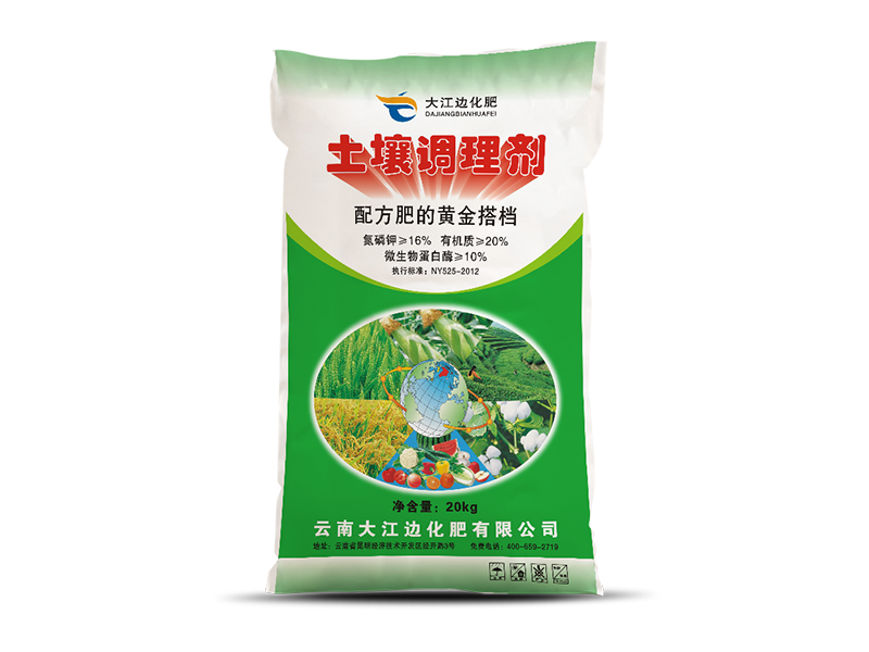 土壤調(diào)理劑