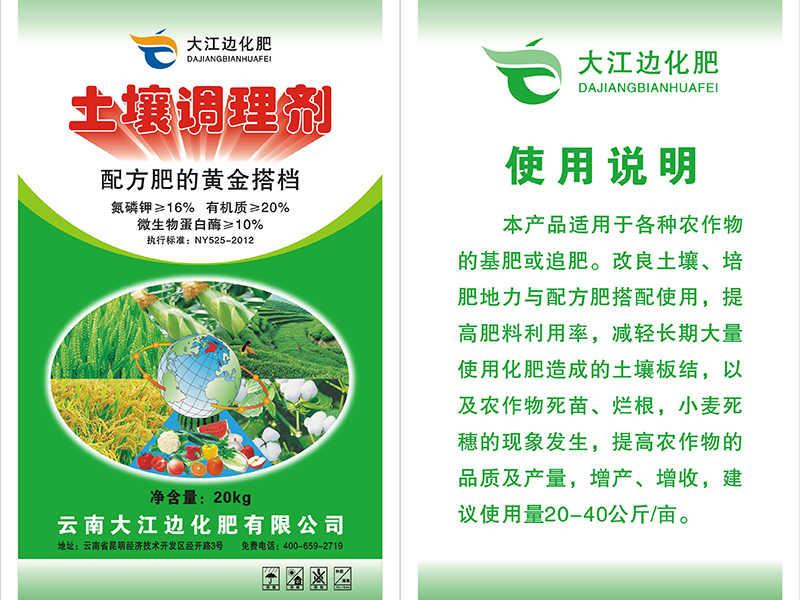 土壤調(diào)理劑