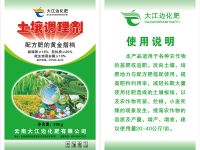 土壤調(diào)理劑