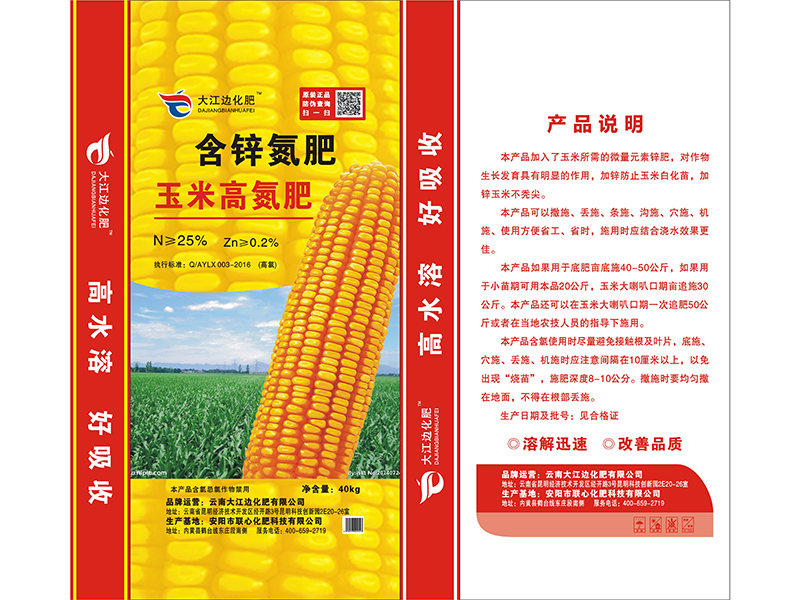 玉米高氮肥